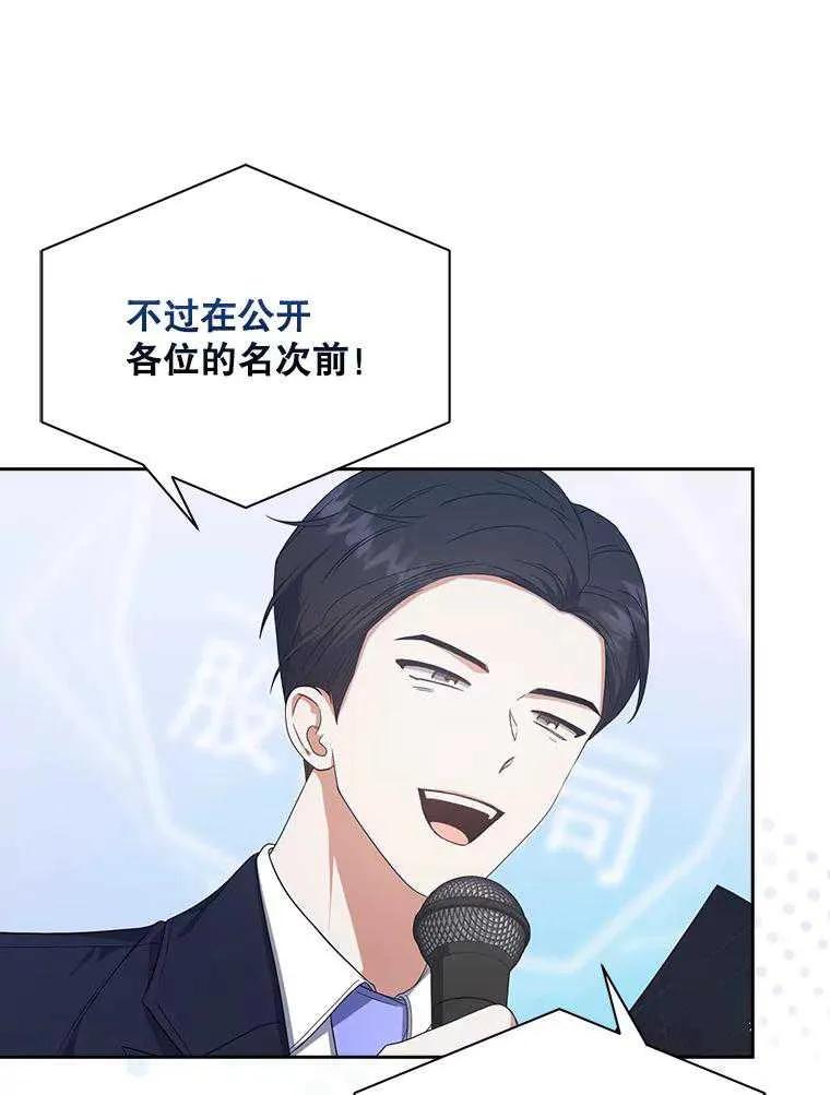 《得了不出道就会死的病》第51话 第18页