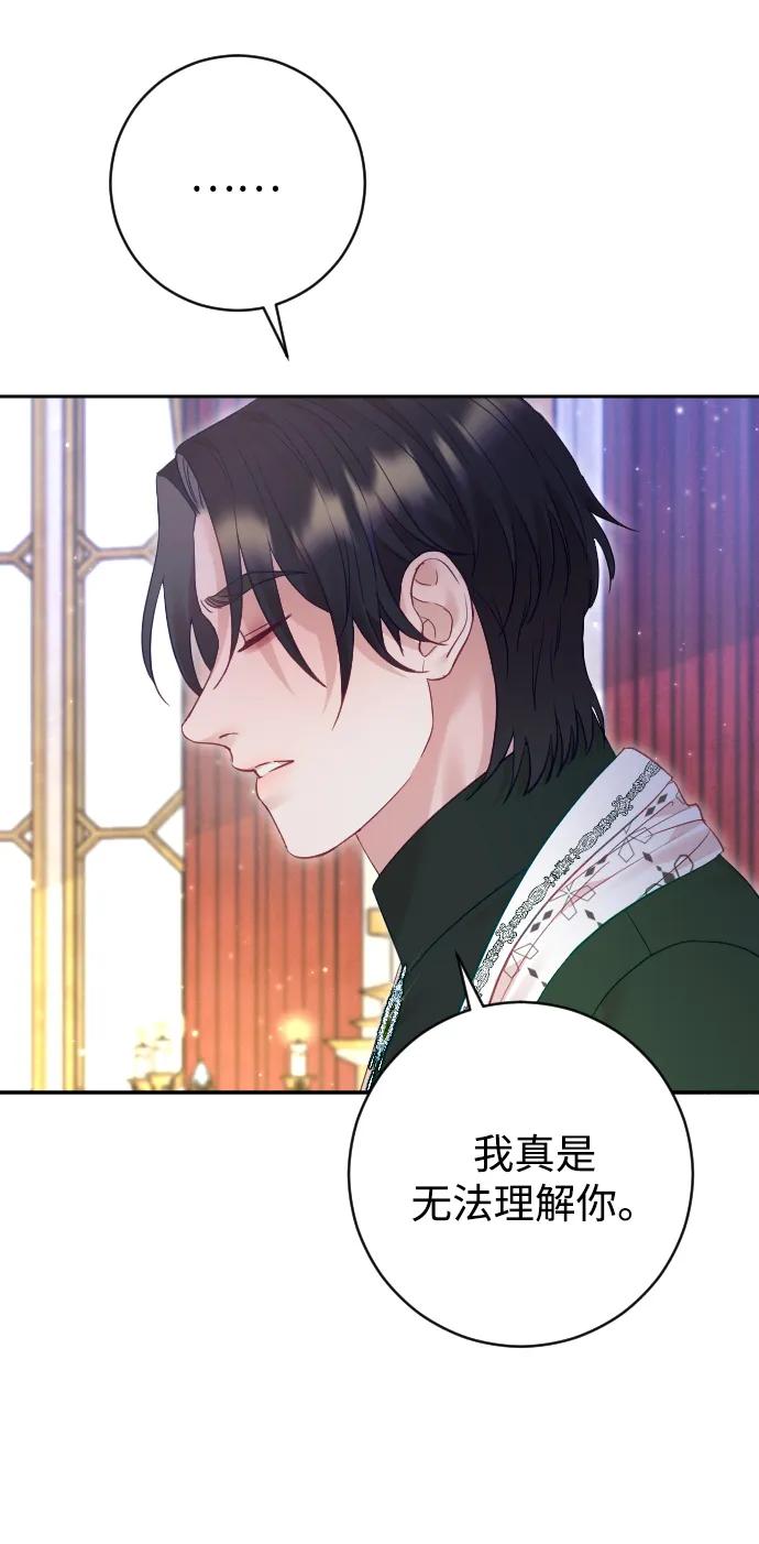 驯服黑化的野兽 - 第52话 - 第8张图