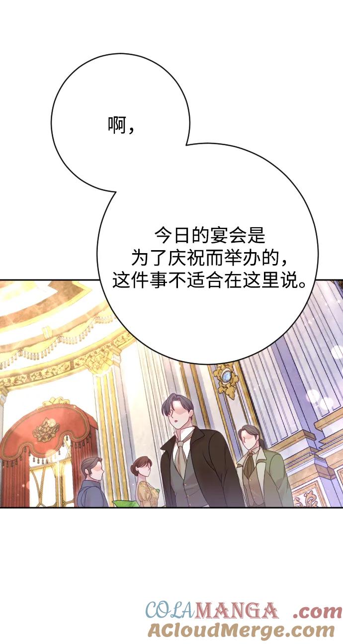 驯服黑化的野兽 - 第52话 - 第73张图