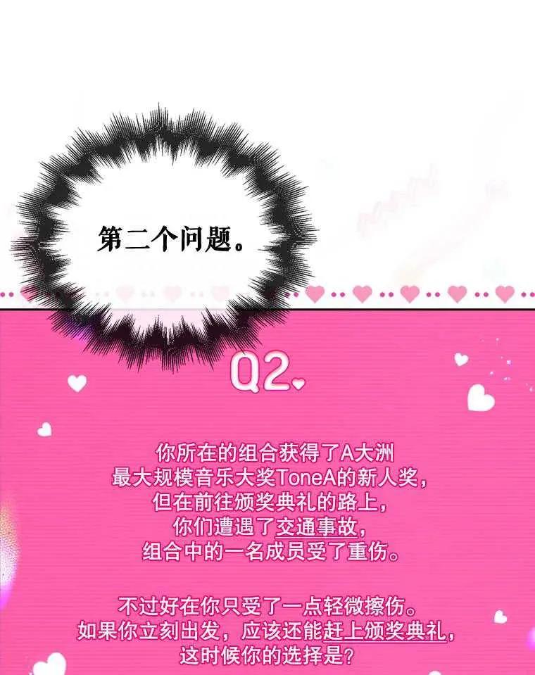 《得了不出道就会死的病》第51话 第47页