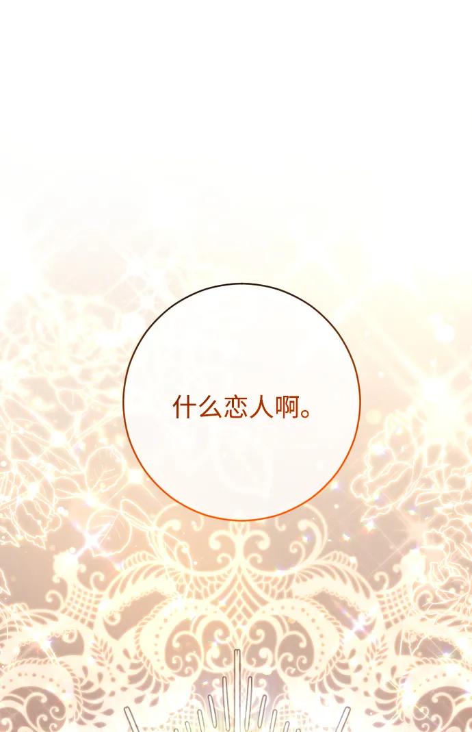 驯服黑化的野兽 - 第52话 - 第2张图