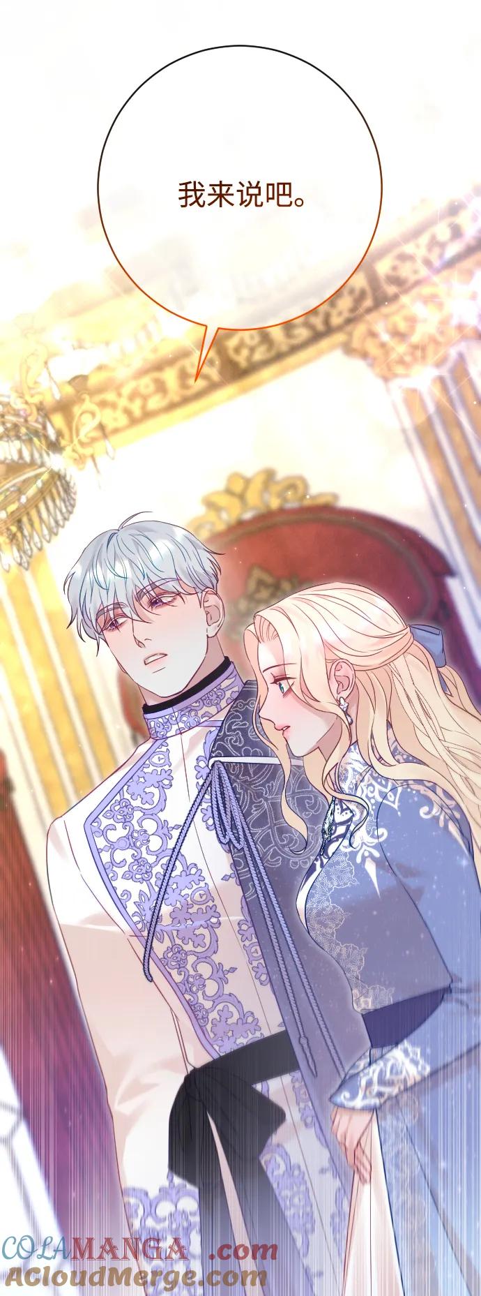 驯服黑化的野兽 - 第52话 - 第16张图