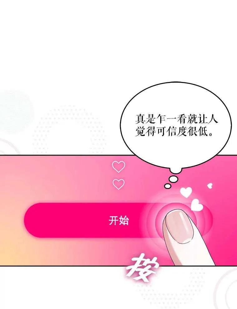 《得了不出道就会死的病》第51话 第39页