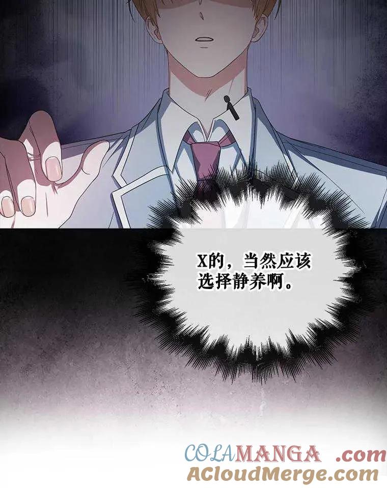 《得了不出道就会死的病》第51话 第49页
