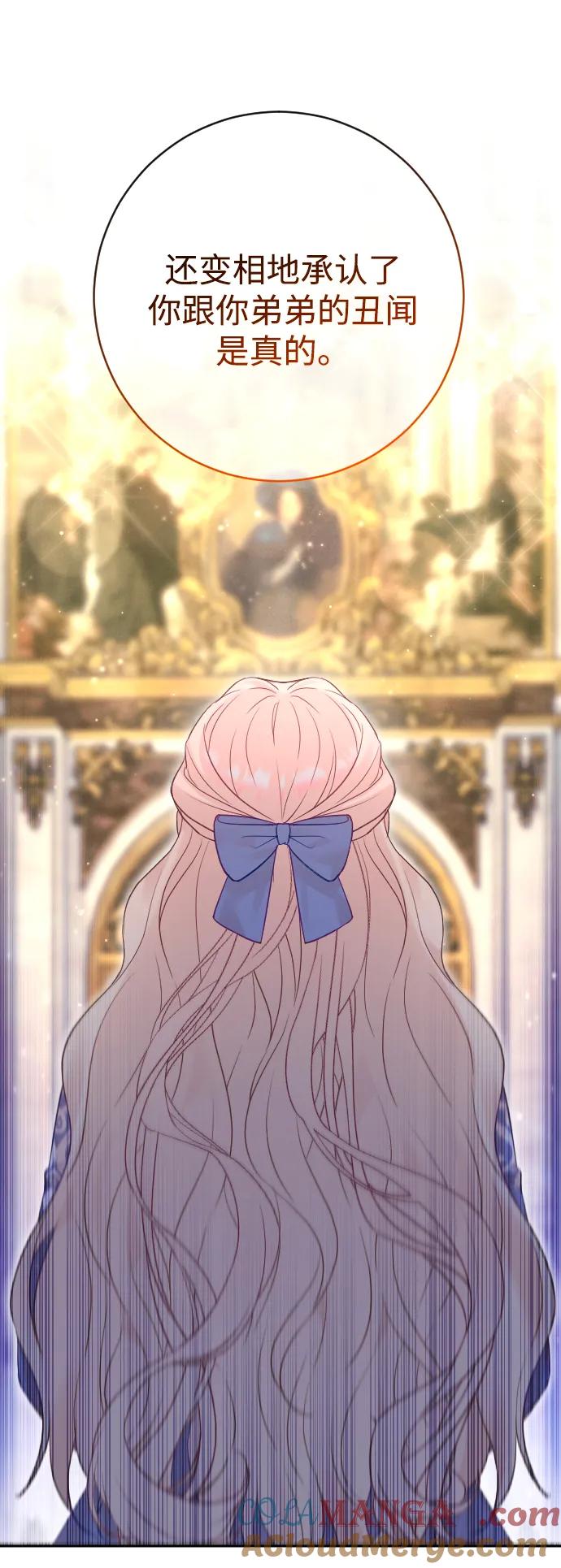 驯服黑化的野兽 - 第52话 - 第10张图