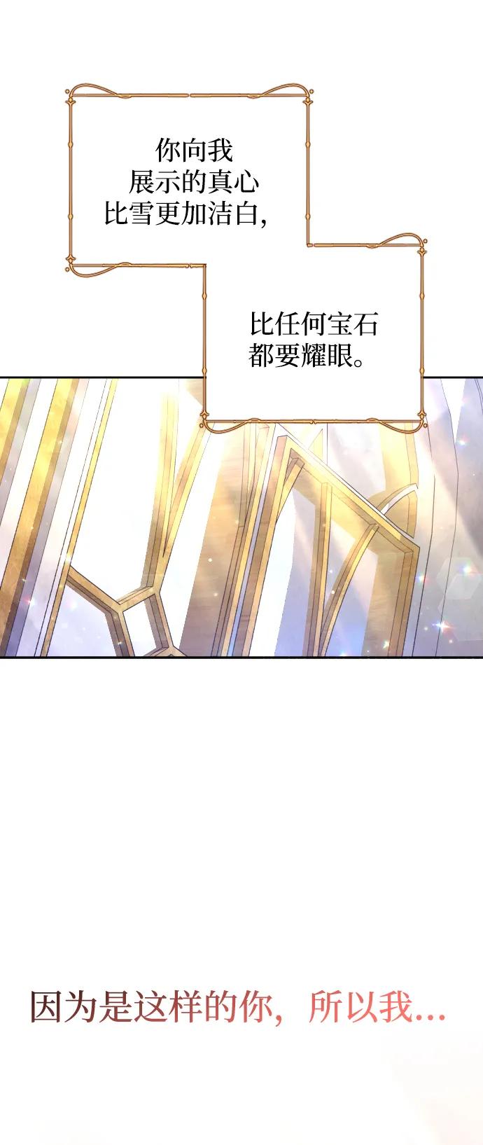 驯服黑化的野兽 - 第52话 - 第47张图