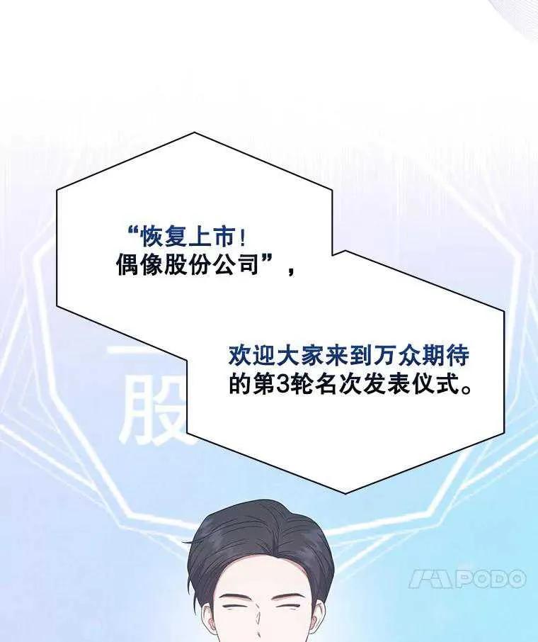 《得了不出道就会死的病》第51话 第16页