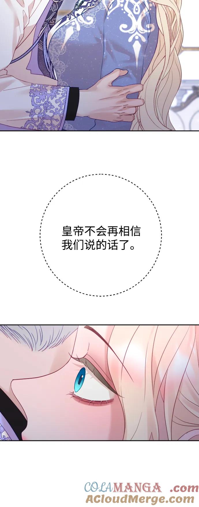 驯服黑化的野兽 - 第52话 - 第28张图