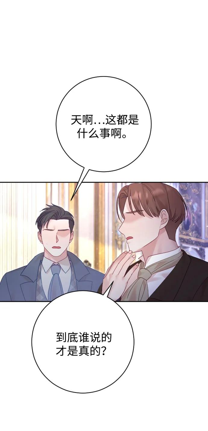 驯服黑化的野兽 - 第52话 - 第11张图