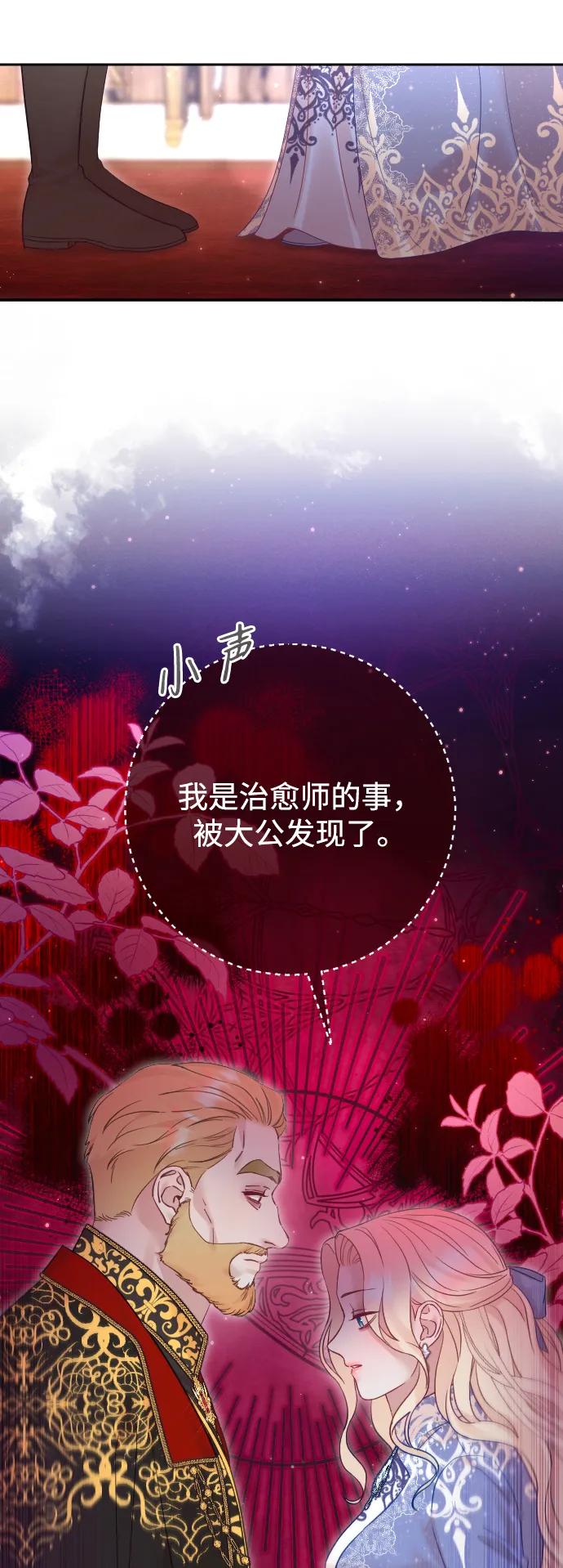 驯服黑化的野兽 - 第52话 - 第68张图