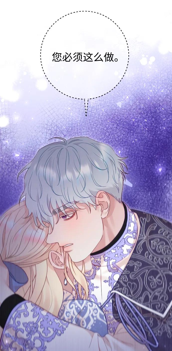 驯服黑化的野兽 - 第52话 - 第35张图