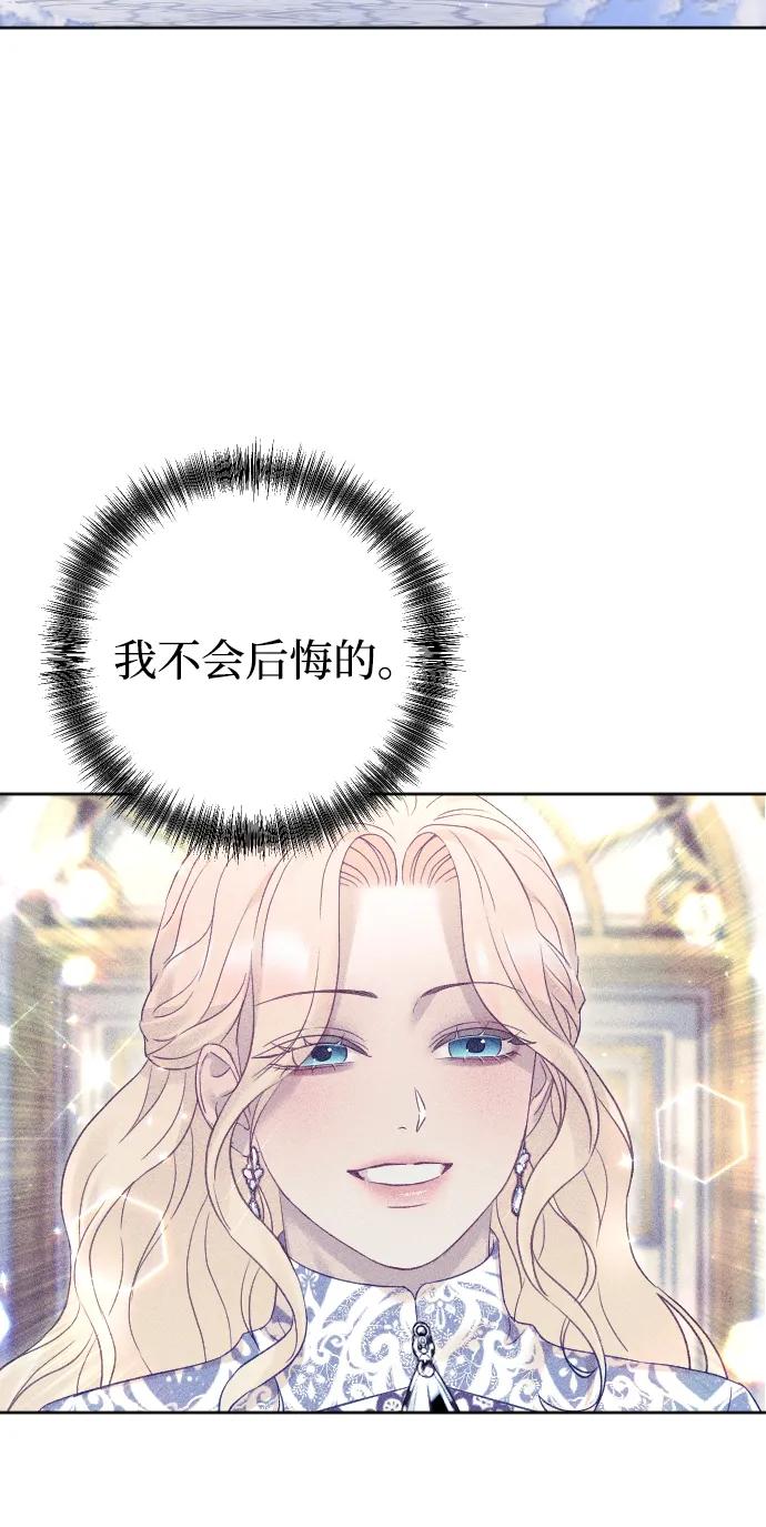 驯服黑化的野兽 - 第53话 - 第59张图