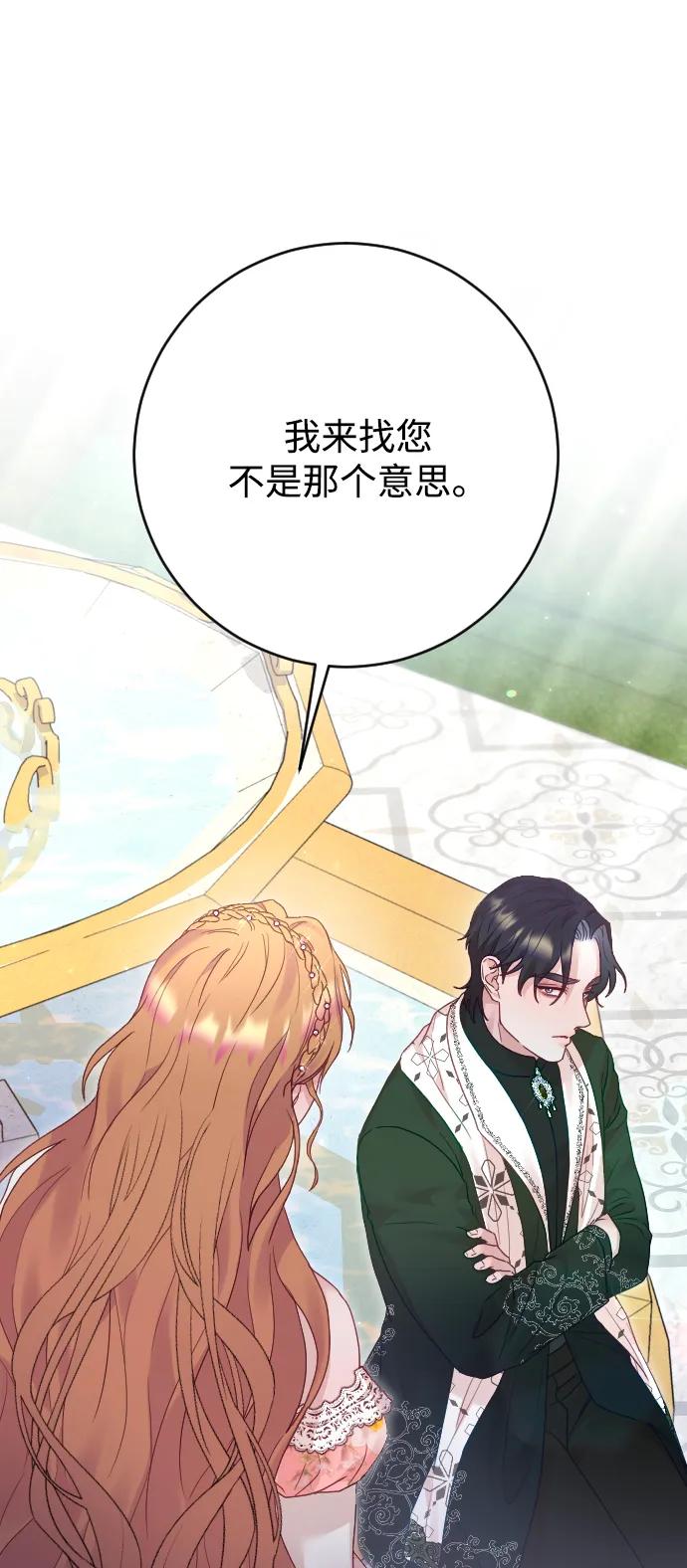 驯服黑化的野兽 - 第53话 - 第80张图