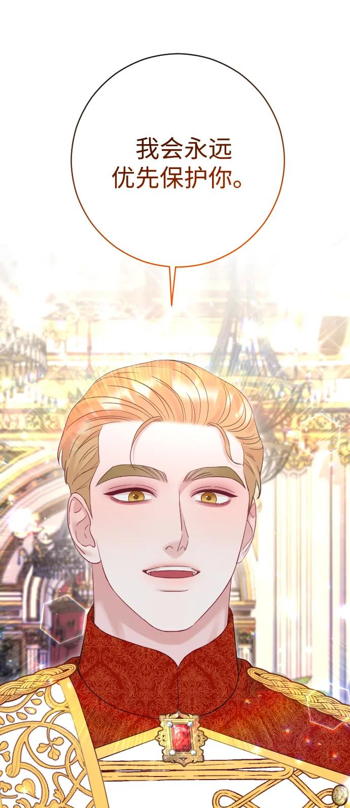 驯服黑化的野兽 - 第53话 - 第47张图