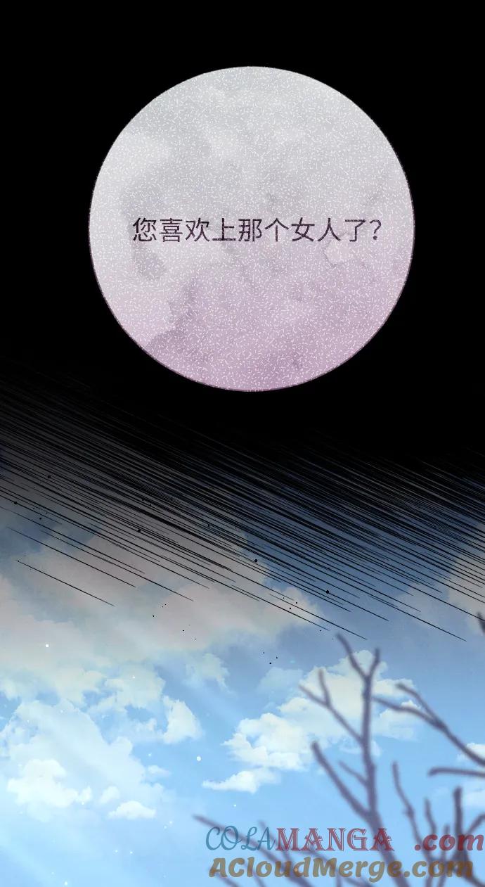 驯服黑化的野兽 - 第53话 - 第70张图