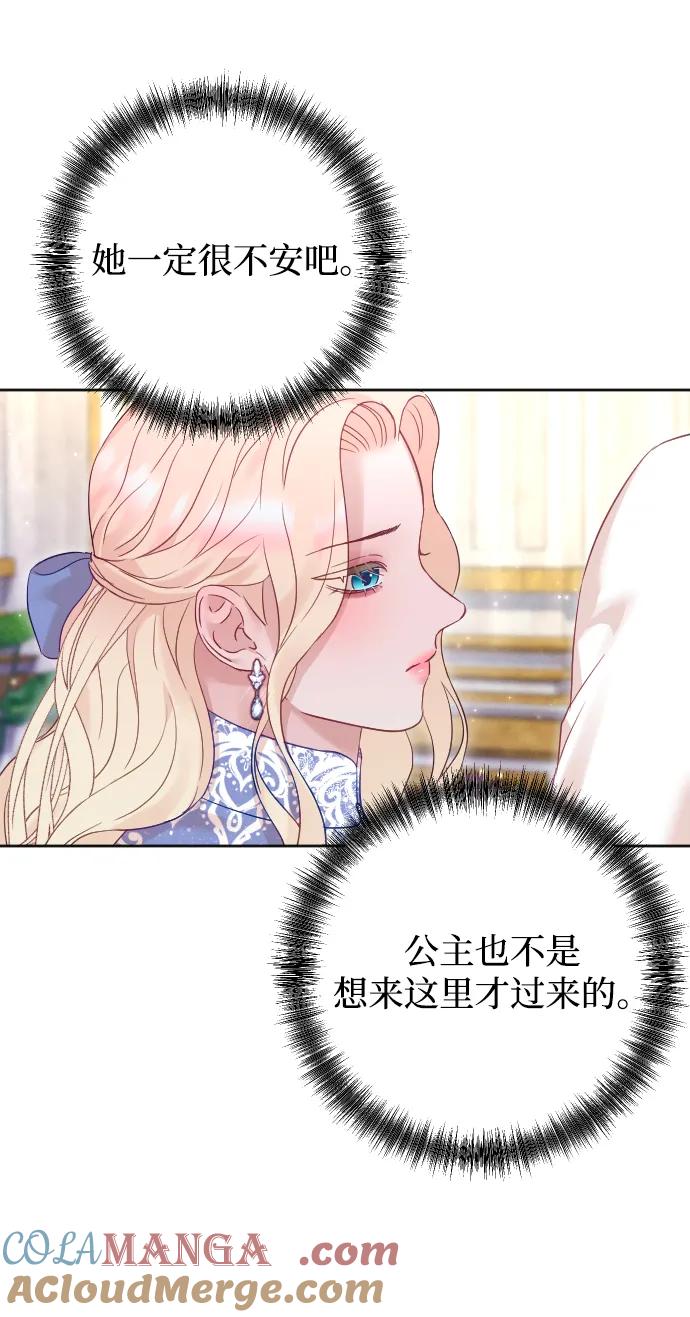 驯服黑化的野兽 - 第53话 - 第22张图