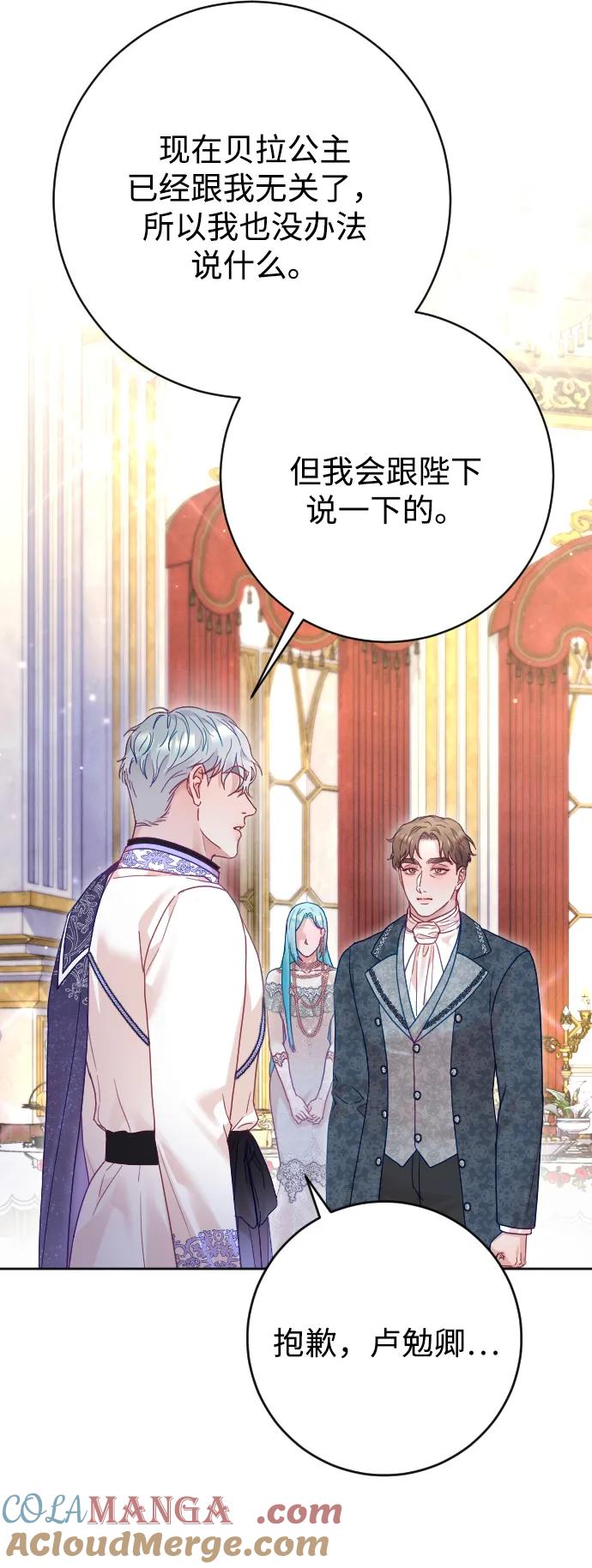 驯服黑化的野兽 - 第53话 - 第25张图