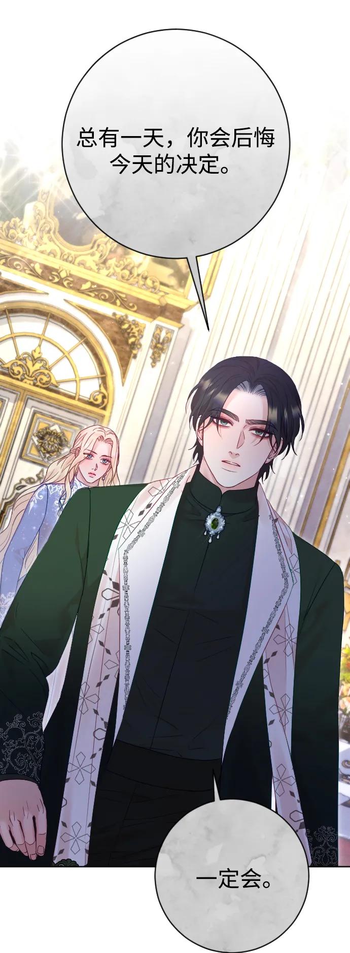 驯服黑化的野兽 - 第53话 - 第42张图