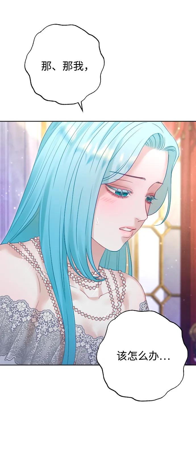 驯服黑化的野兽 - 第53话 - 第18张图