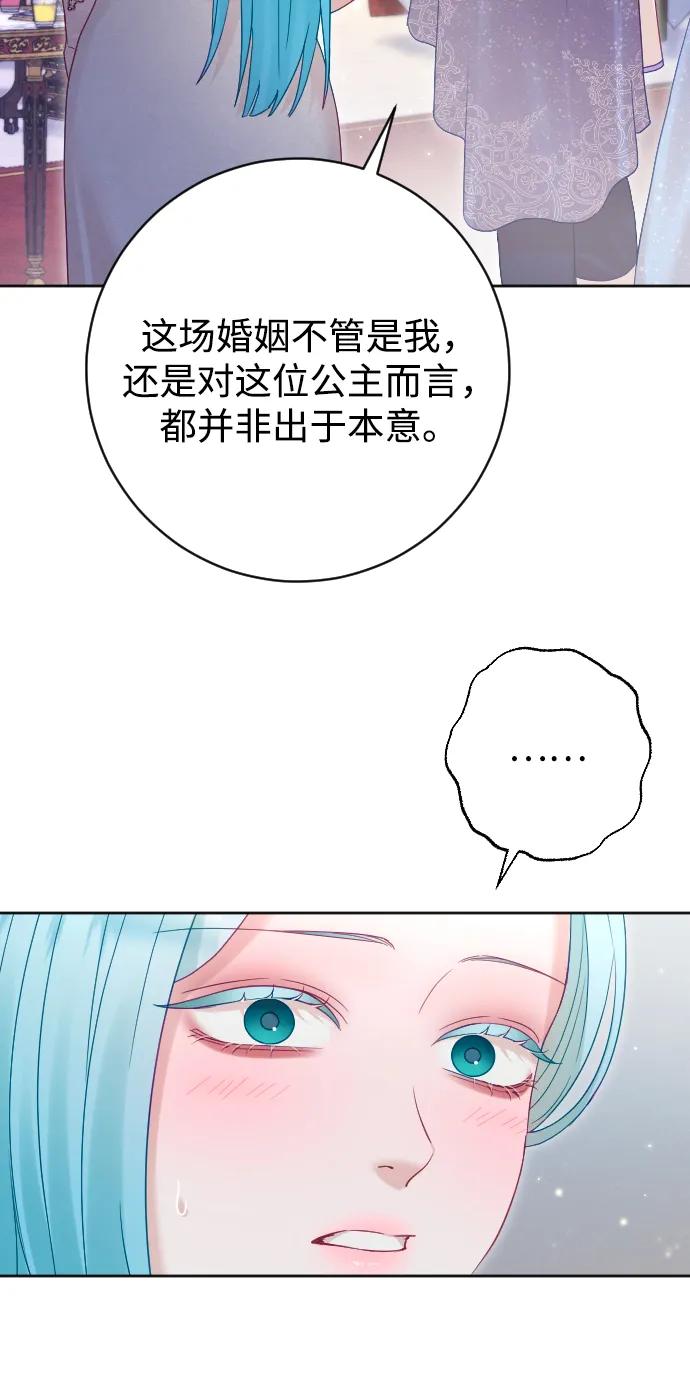 驯服黑化的野兽 - 第53话 - 第17张图