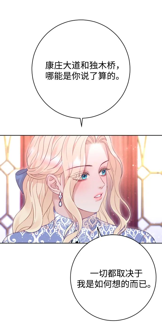 驯服黑化的野兽 - 第53话 - 第9张图