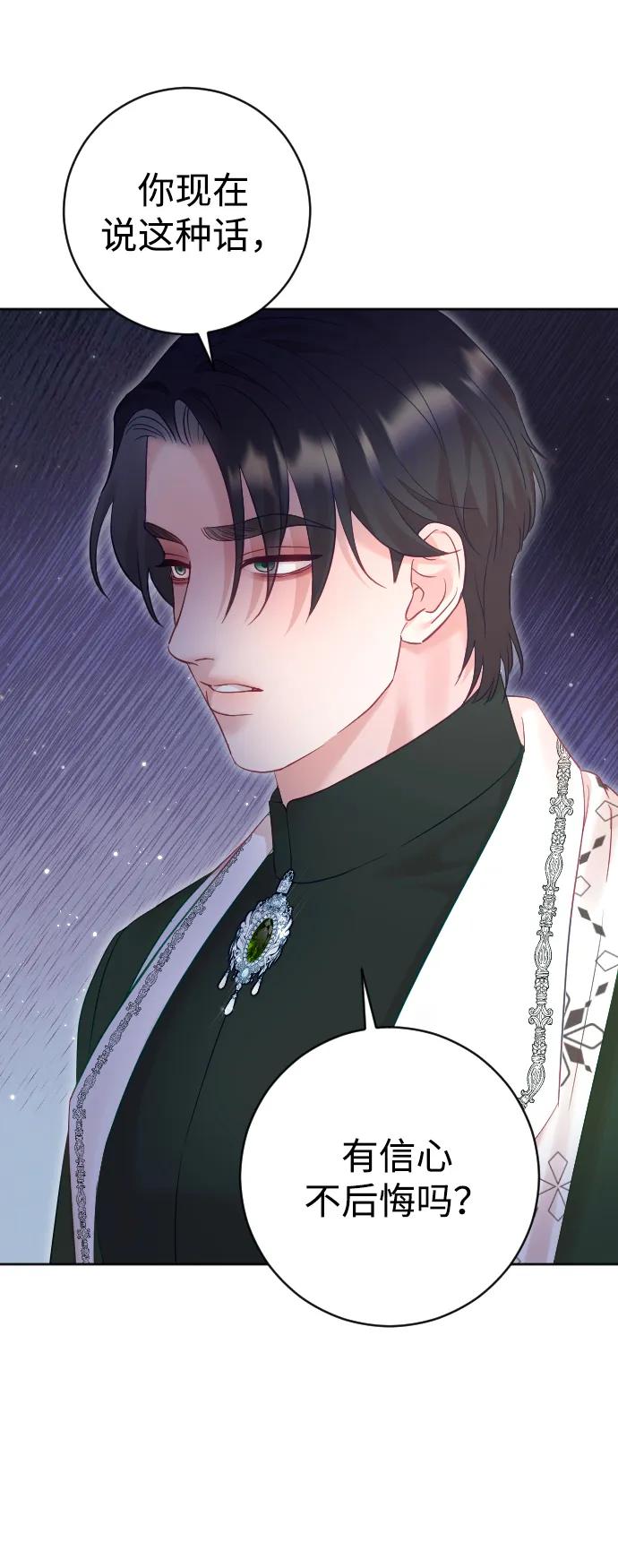 驯服黑化的野兽 - 第53话 - 第36张图