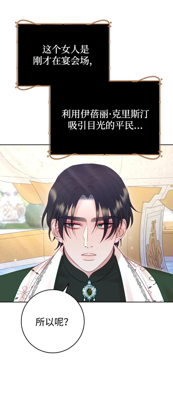 驯服黑化的野兽 - 第53话 - 第77张图