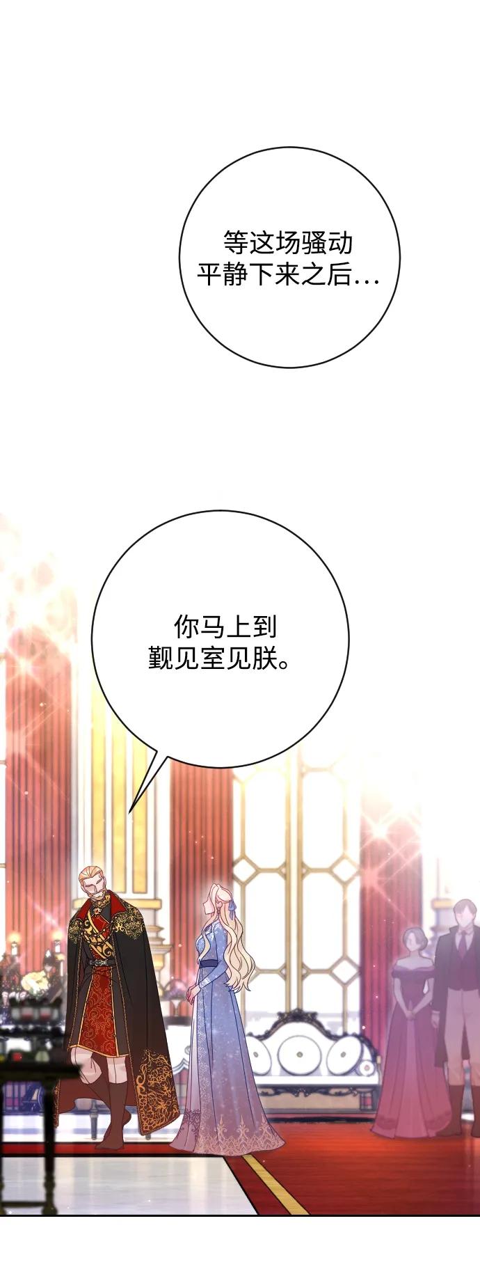 驯服黑化的野兽 - 第53话 - 第2张图