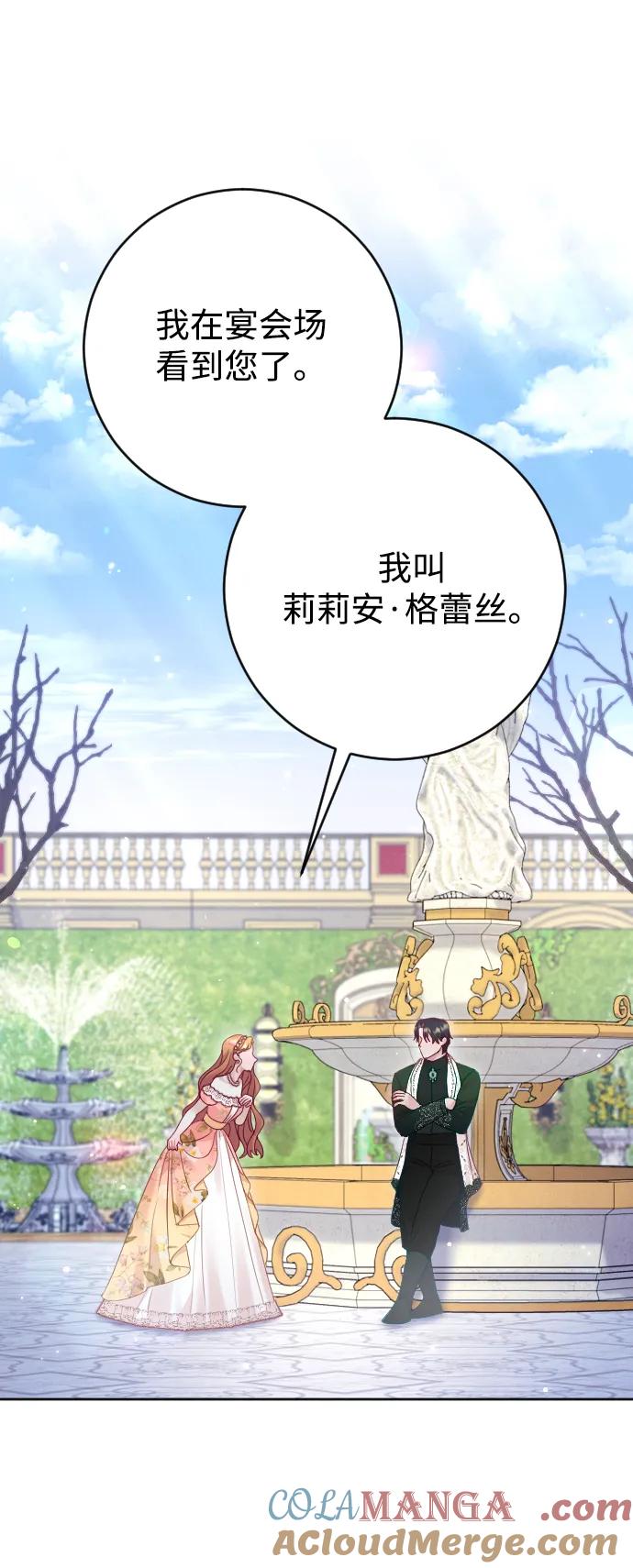 驯服黑化的野兽 - 第53话 - 第76张图