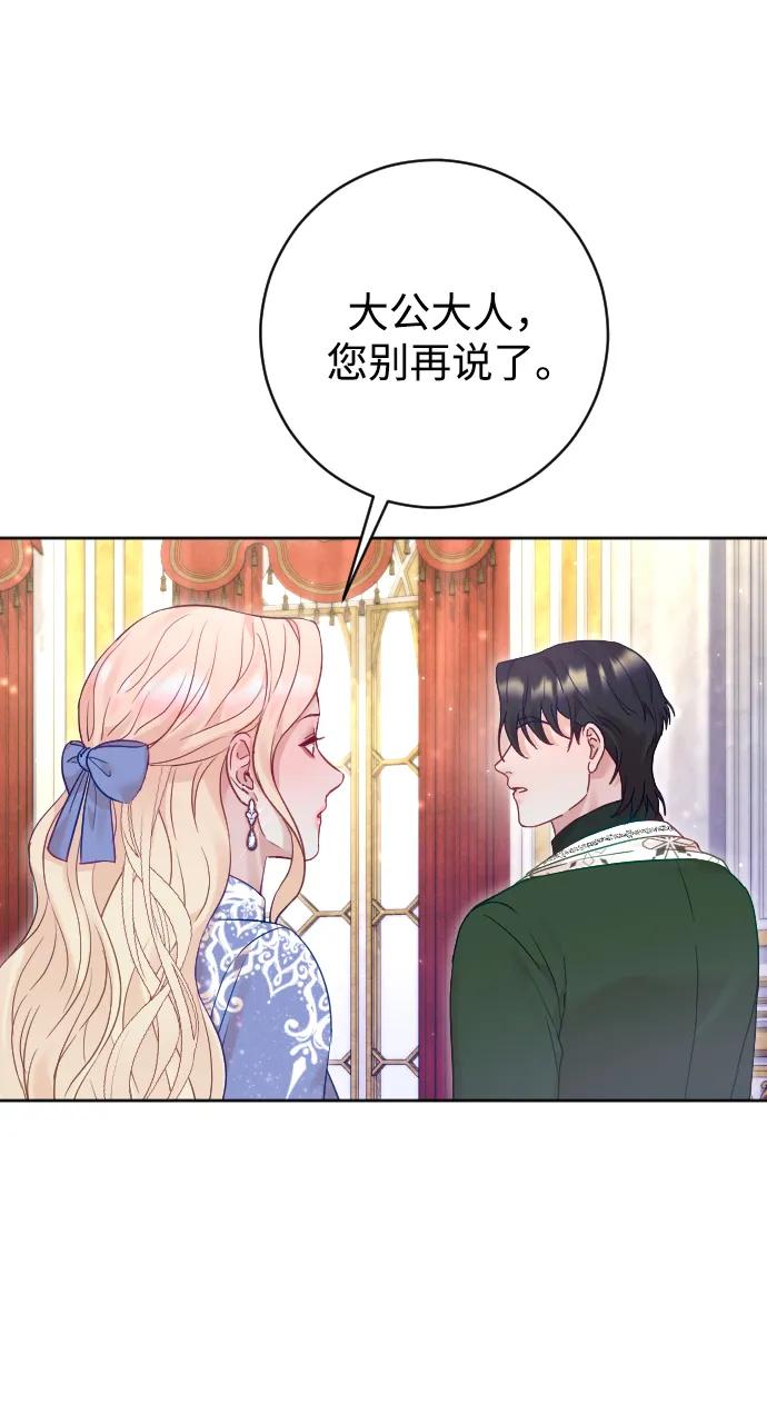 驯服黑化的野兽 - 第53话 - 第33张图