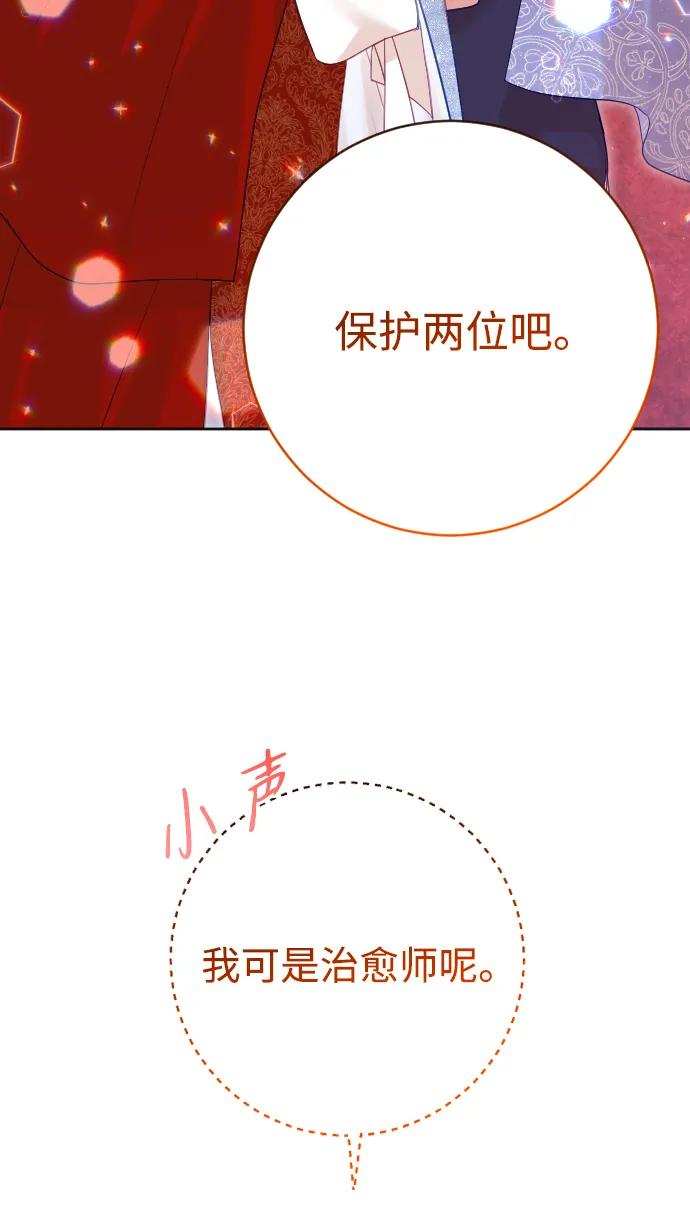 驯服黑化的野兽 - 第53话 - 第54张图