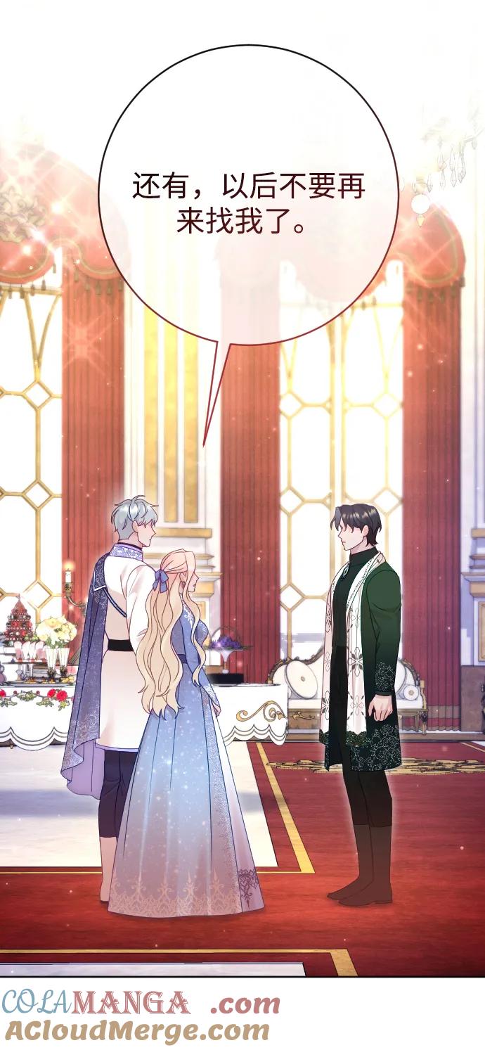 驯服黑化的野兽 - 第53话 - 第34张图