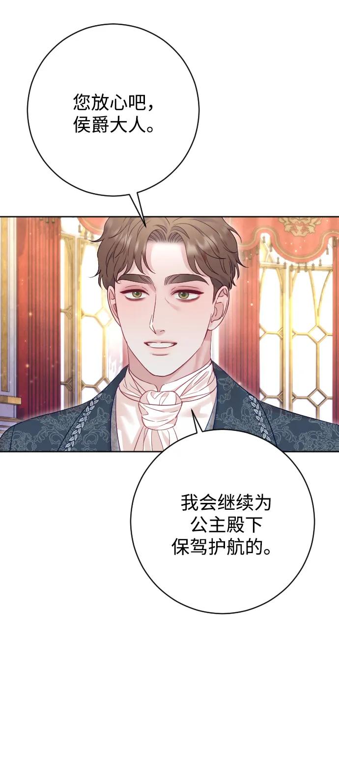 驯服黑化的野兽 - 第53话 - 第26张图