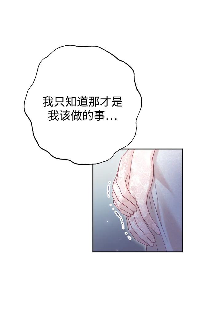 驯服黑化的野兽 - 第53话 - 第21张图