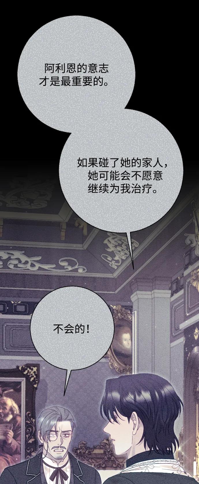 驯服黑化的野兽 - 第53话 - 第68张图