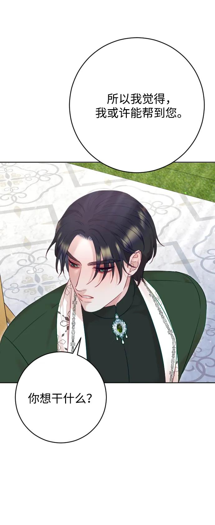 驯服黑化的野兽 - 第53话 - 第86张图