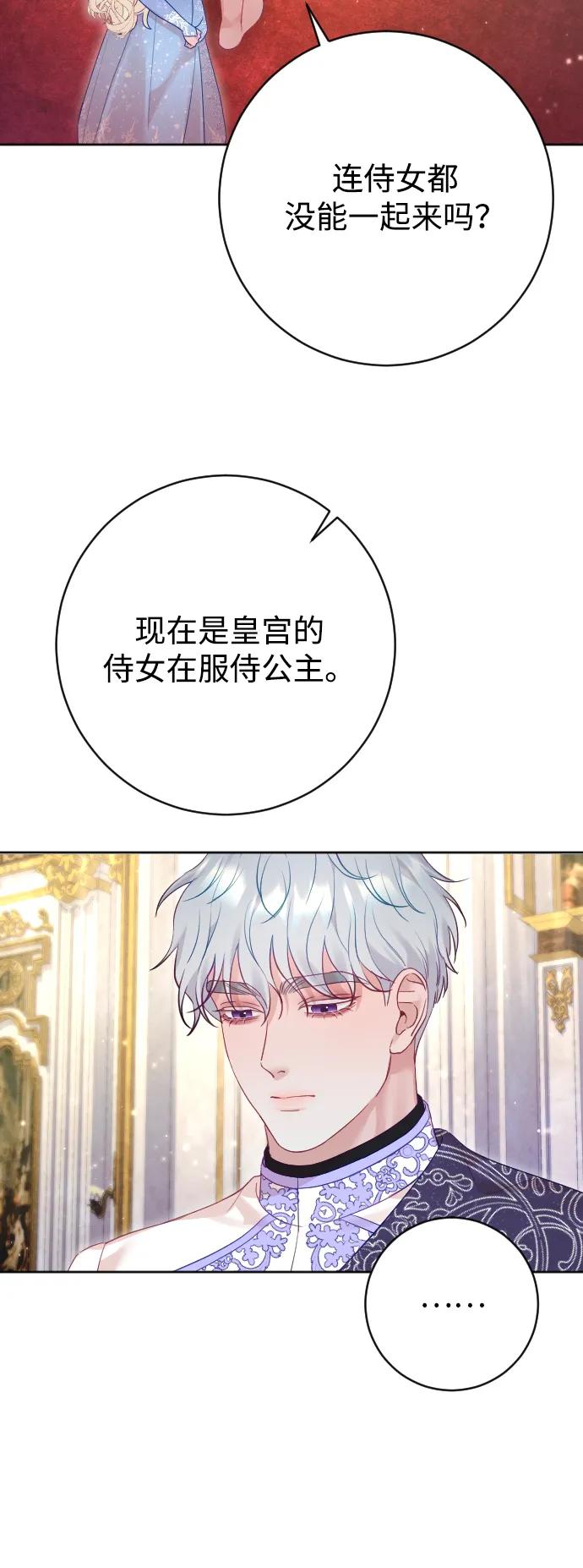 驯服黑化的野兽 - 第53话 - 第24张图