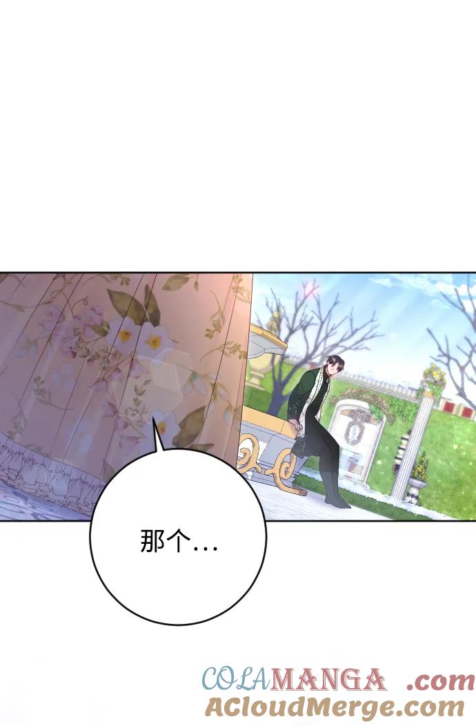 驯服黑化的野兽 - 第53话 - 第73张图