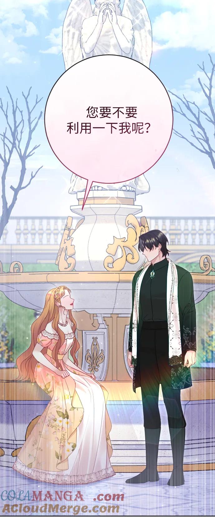 驯服黑化的野兽 - 第53话 - 第91张图