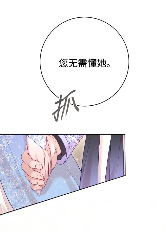 驯服黑化的野兽 - 第53话 - 第11张图