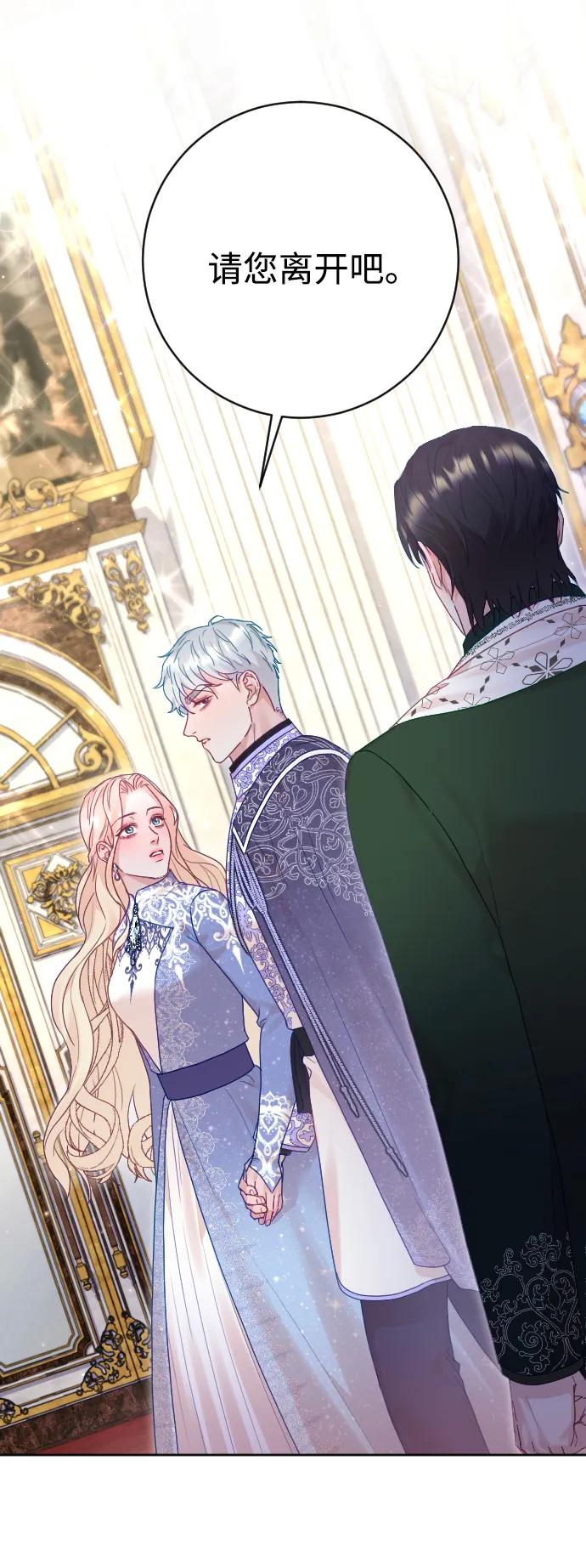 驯服黑化的野兽 - 第53话 - 第12张图