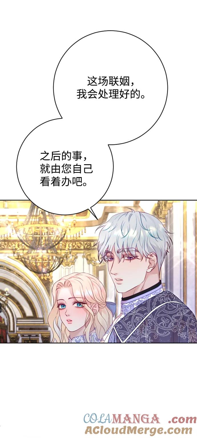 驯服黑化的野兽 - 第53话 - 第19张图