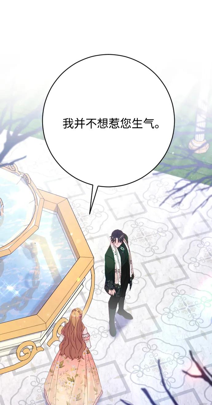 驯服黑化的野兽 - 第53话 - 第84张图