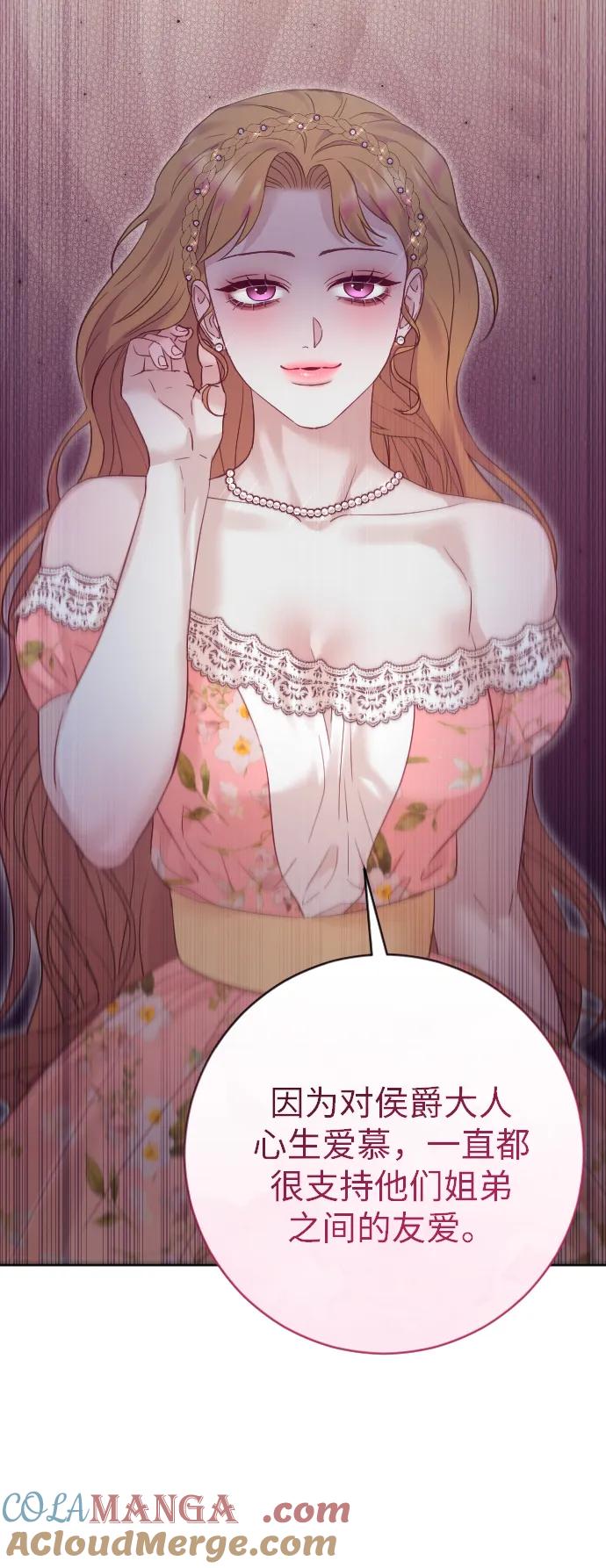 驯服黑化的野兽 - 第53话 - 第88张图