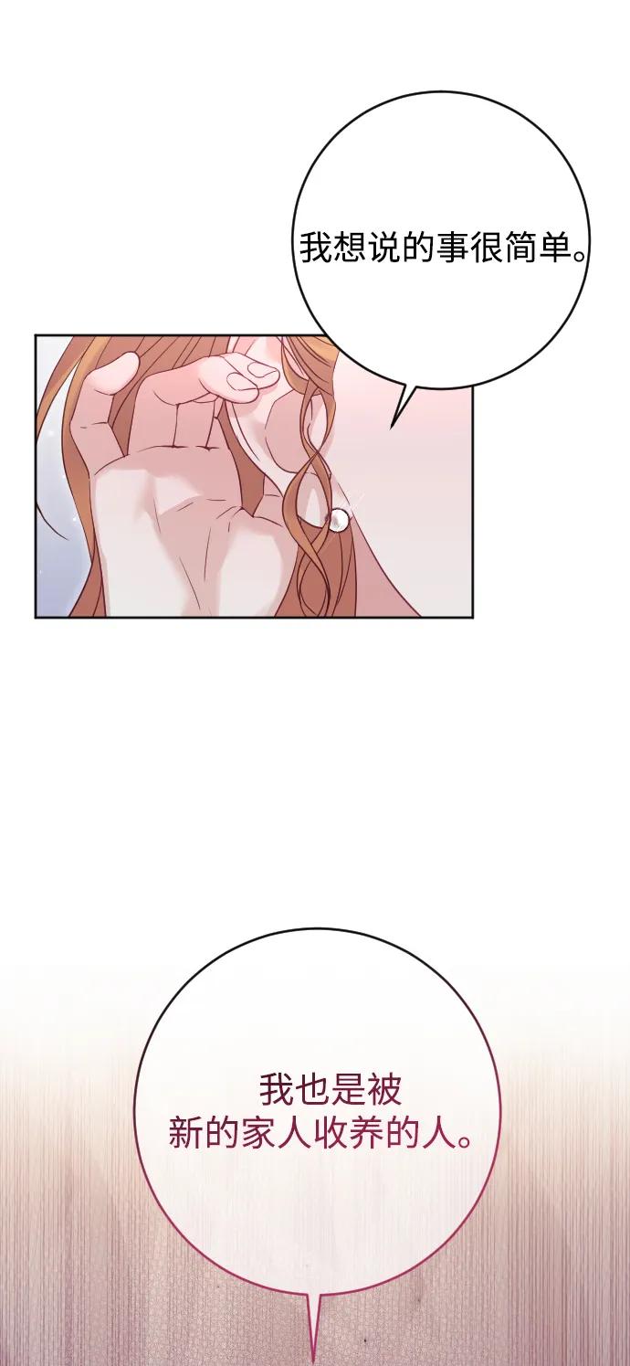 驯服黑化的野兽 - 第53话 - 第87张图