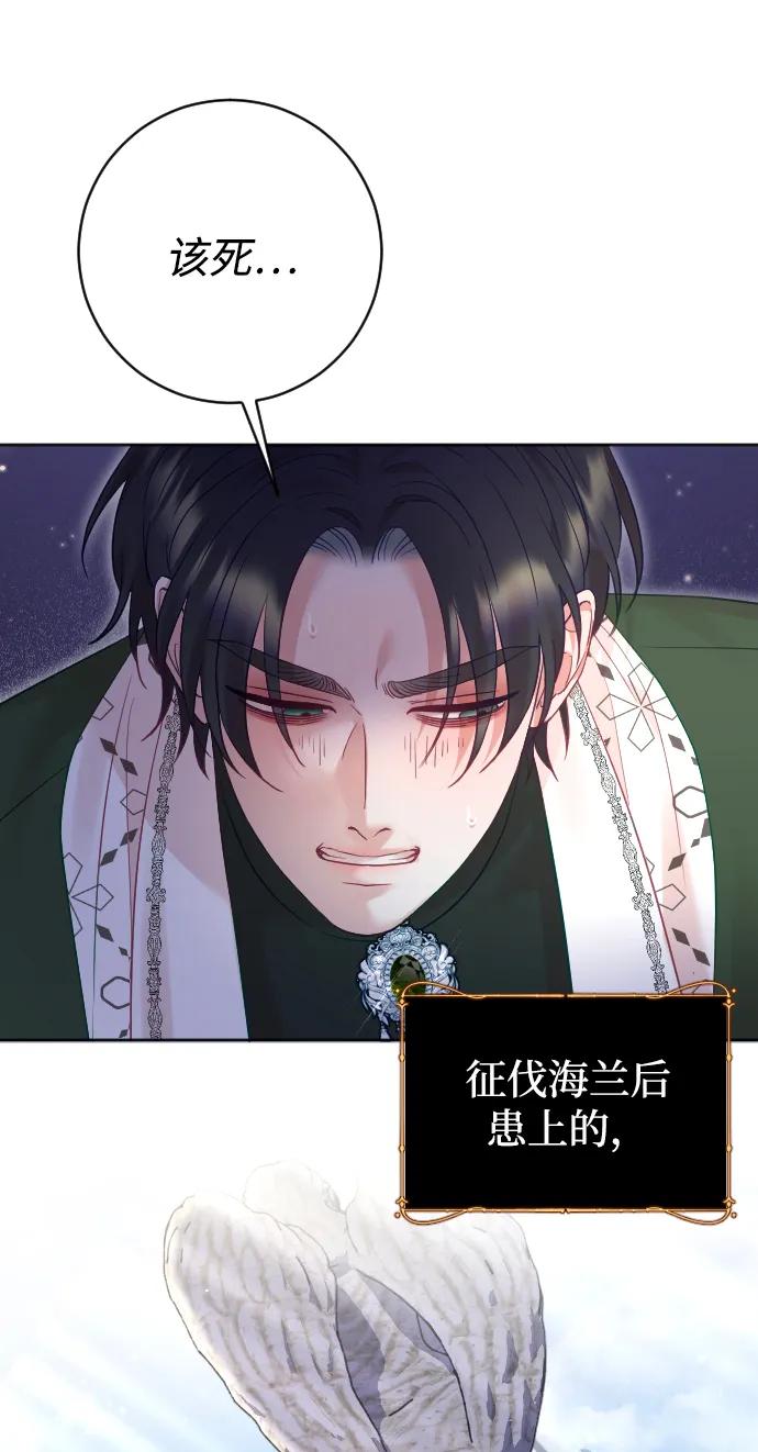 驯服黑化的野兽 - 第53话 - 第62张图