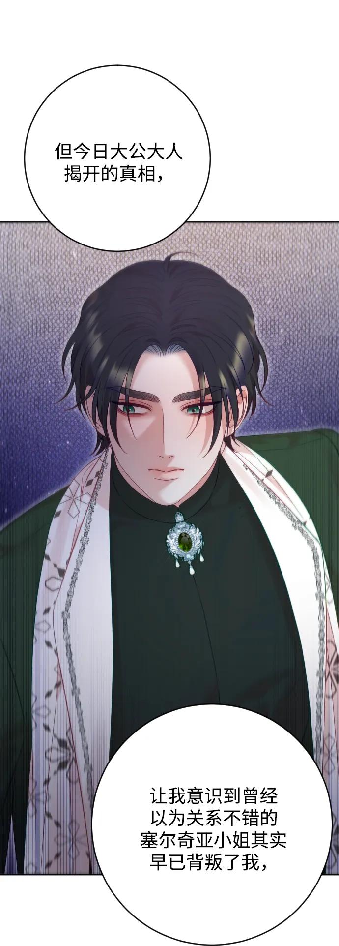 驯服黑化的野兽 - 第53话 - 第89张图