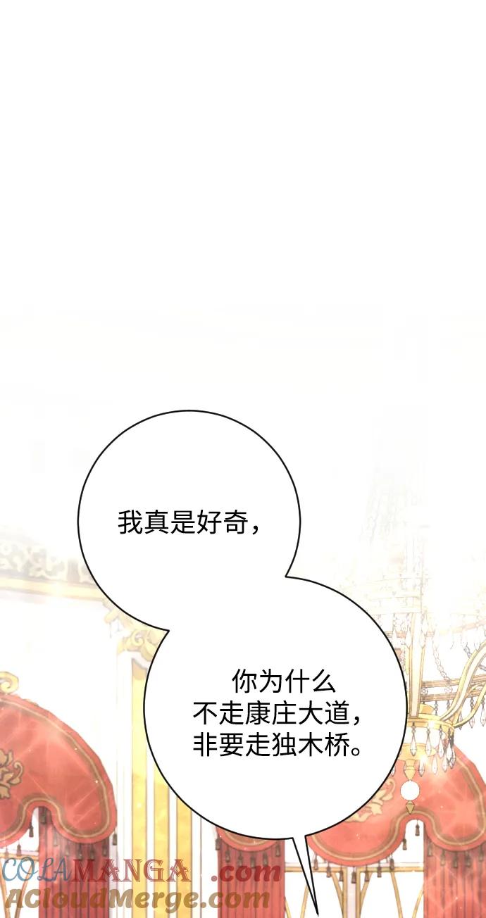 驯服黑化的野兽 - 第53话 - 第7张图