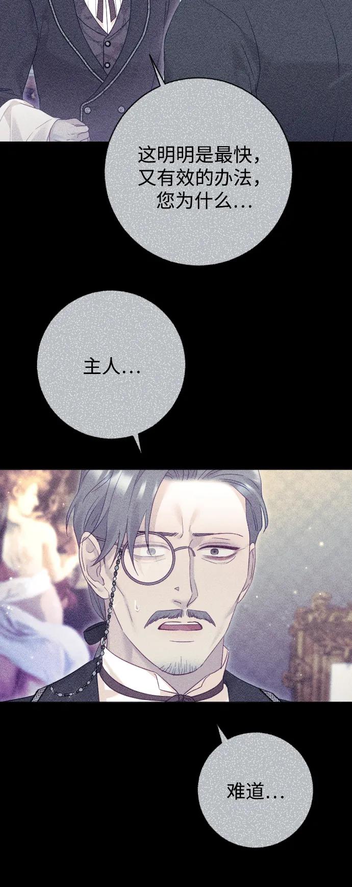 驯服黑化的野兽 - 第53话 - 第69张图