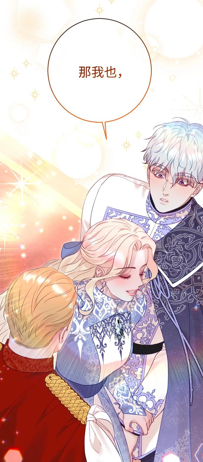 驯服黑化的野兽 - 第53话 - 第53张图